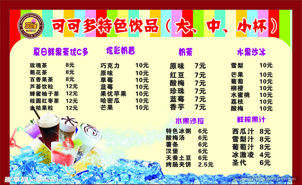 冷饮