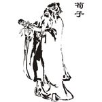 荀子矢量图