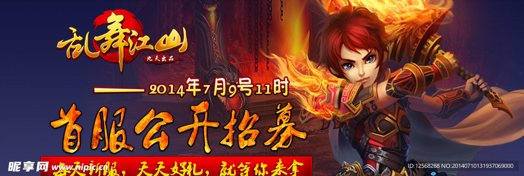 网页游戏Banner