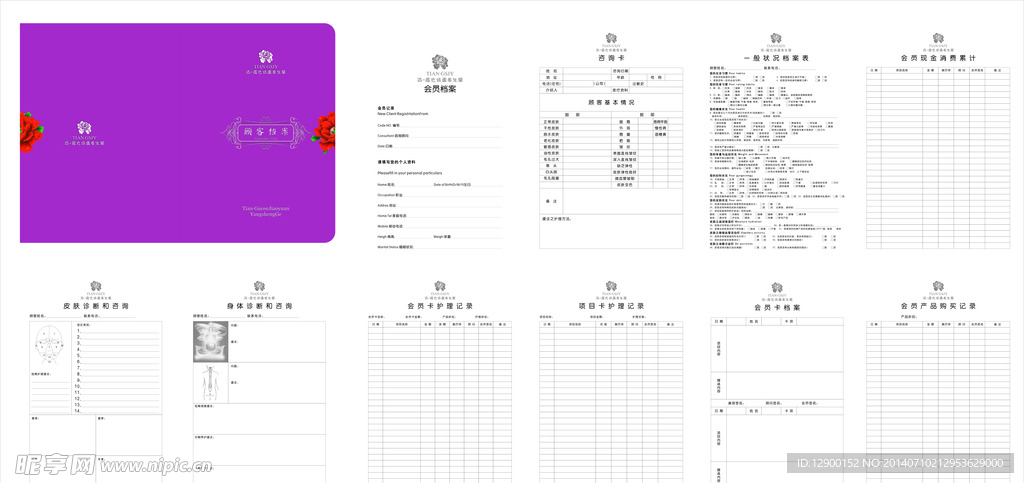 美容院顾客档案