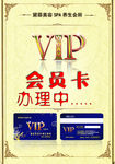 VIP会员卡台签
