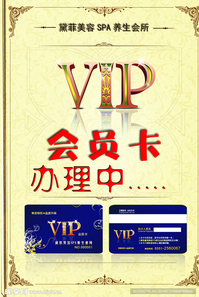 VIP会员卡台签