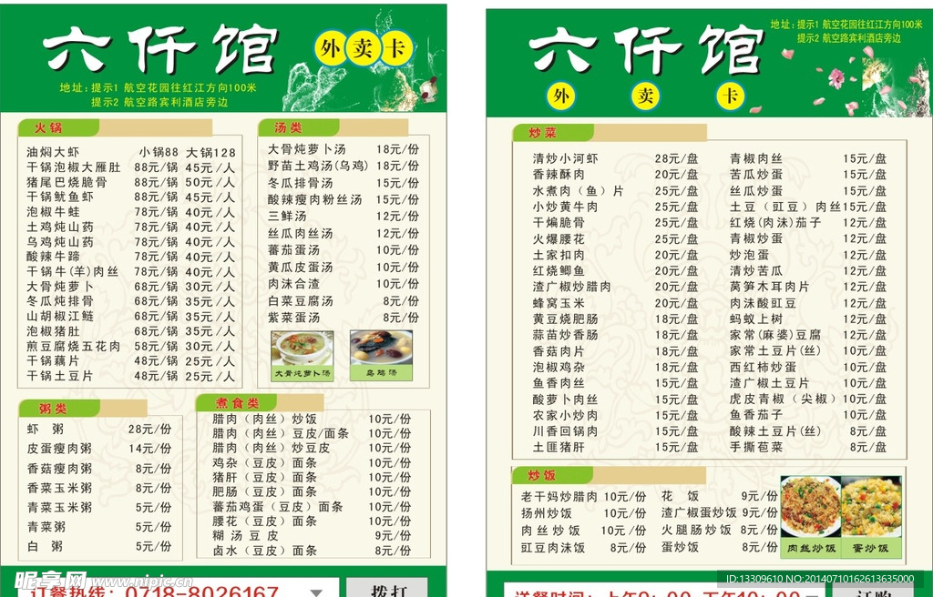 绿色菜单