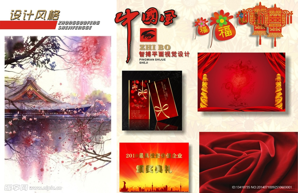红色中国风
