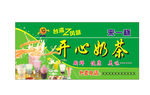开心奶茶招牌