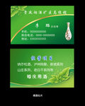 烟酒名片