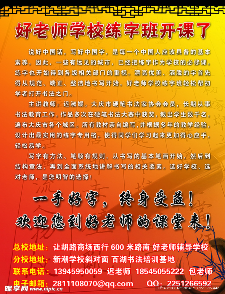 钢笔字