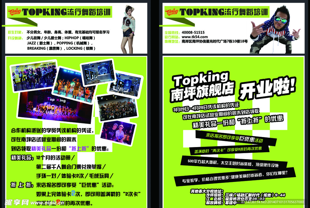 TOPKING流行舞蹈培训