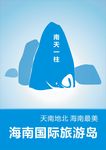 天南地北海南最美