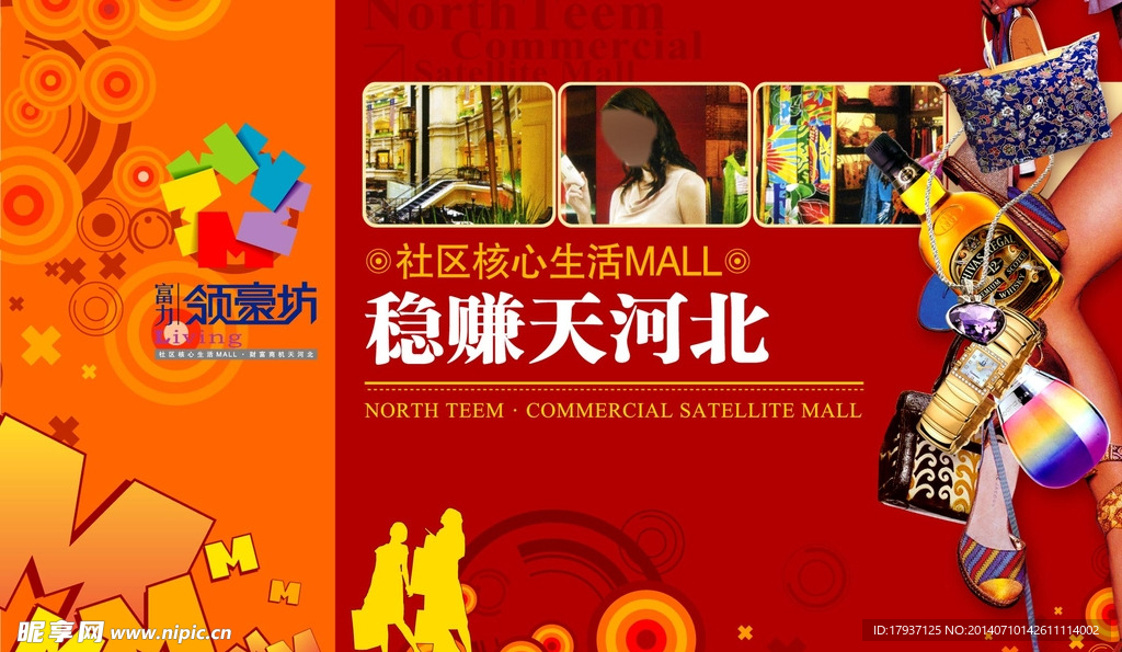 商业地产广告
