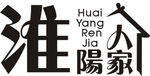 淮阳人家封面