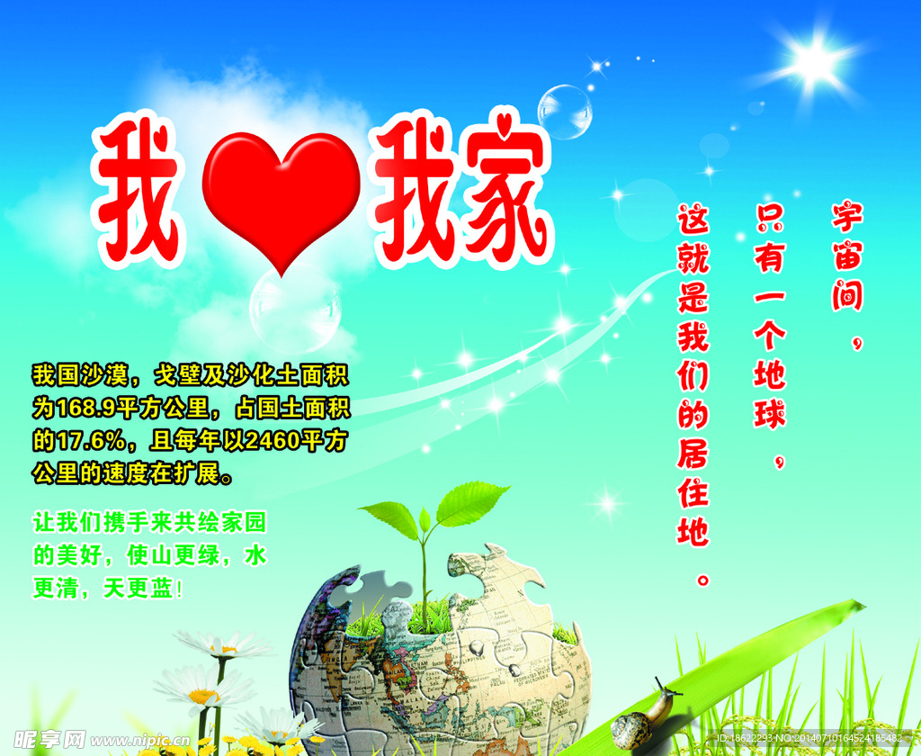 环境 环保