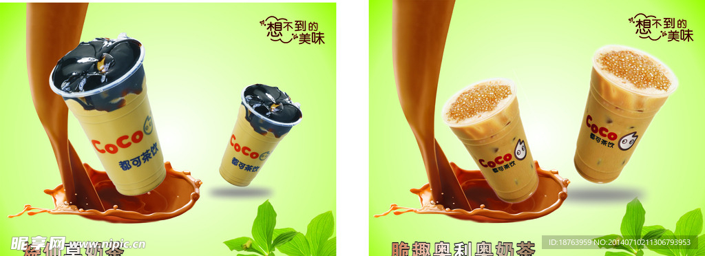 都可奶茶海报