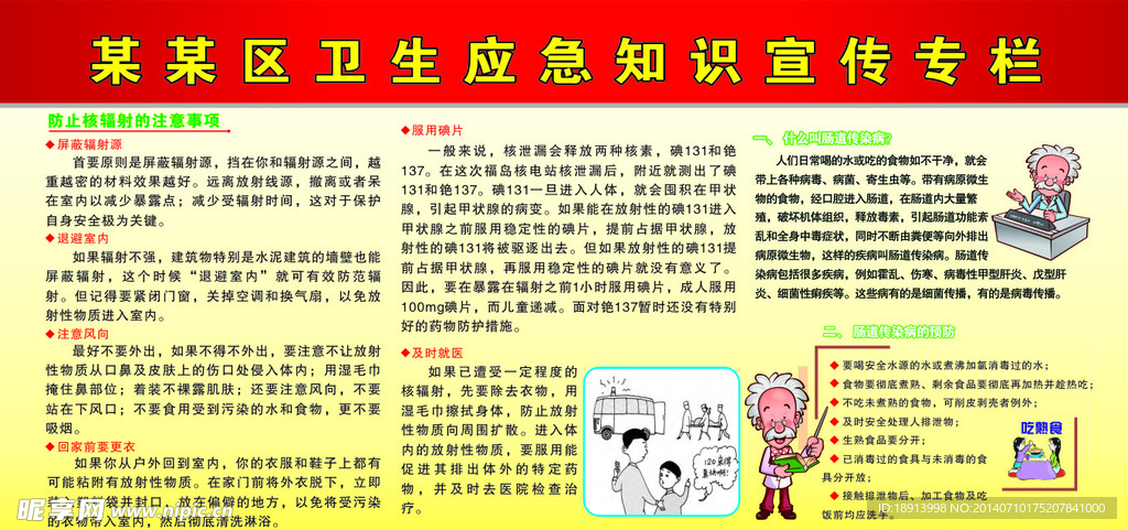 卫生应急知识