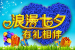 七夕情人节