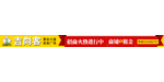 招商横幅