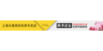 水星家纺网页横幅