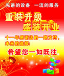重装升级 盛装开业