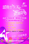 三月女人天