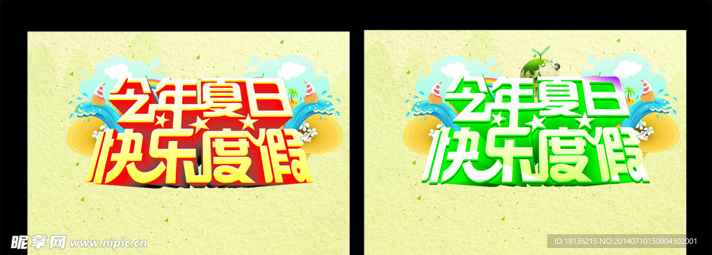 快乐度假