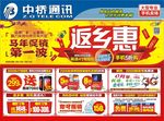 中桥通讯 返乡惠