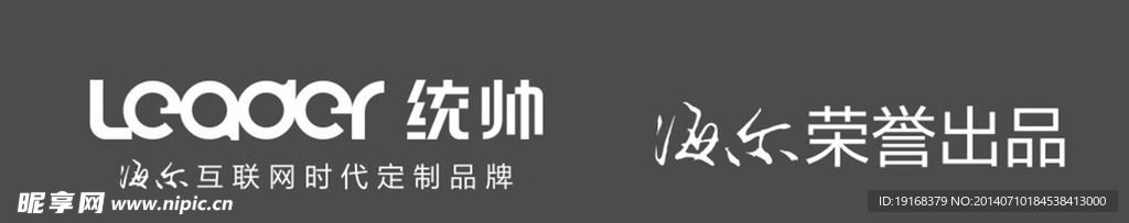 统帅电器整体LOGO