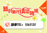 暂时离开请您稍后