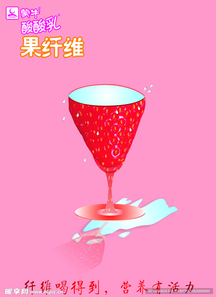 蒙牛酸酸乳系列