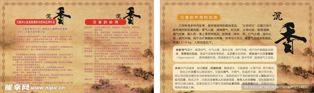 沉香海报