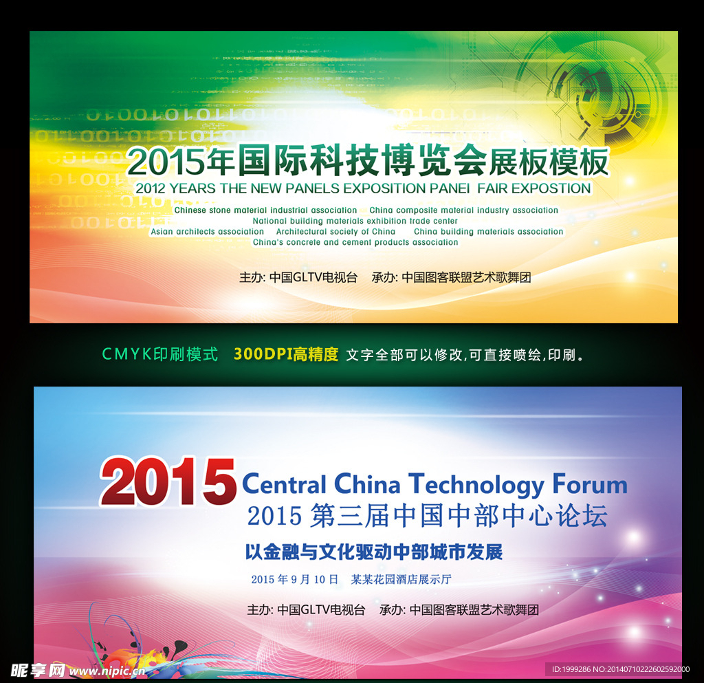 2015电子科技会议展板