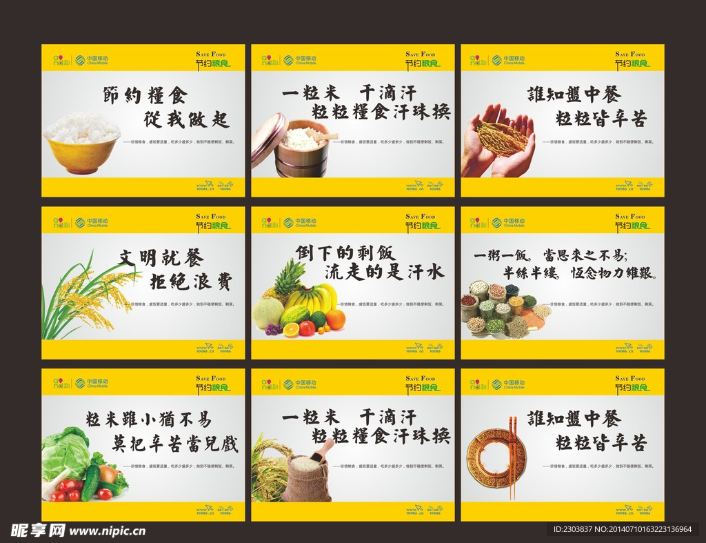 食堂文化标语