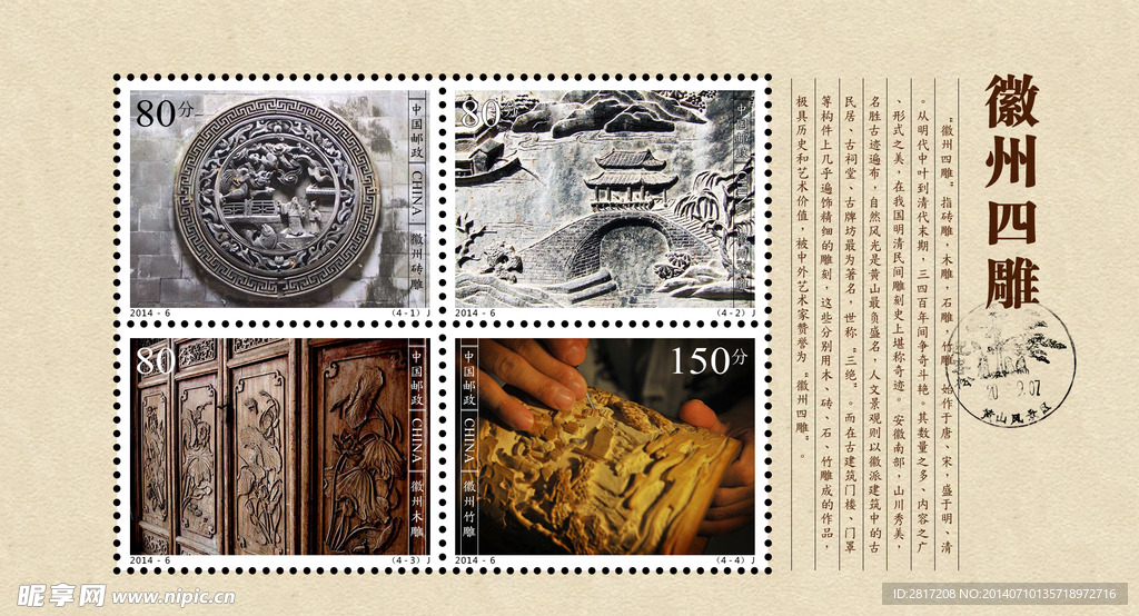 中国传统文化徽州四雕