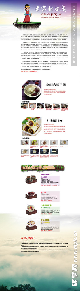 淘宝界面红枣吃法