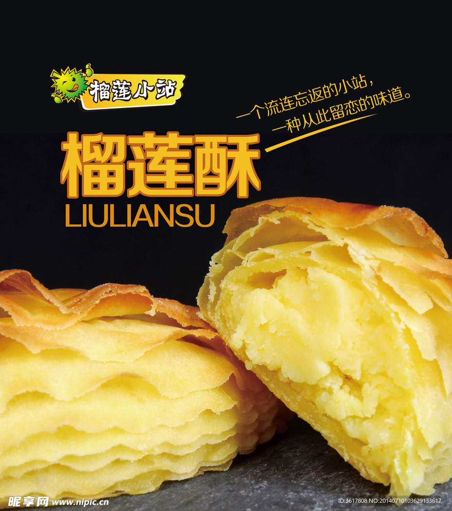 榴莲酥 灯箱片