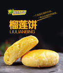 榴莲饼