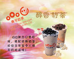 醇香奶茶