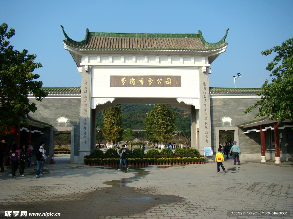 萝岗香雪公园