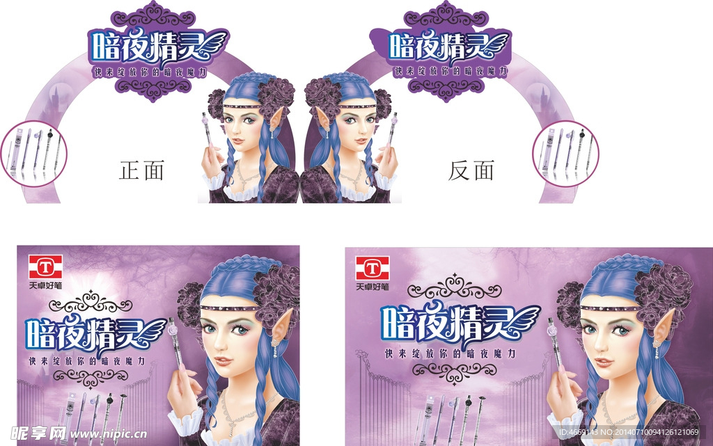 暗夜精灵 天卓好笔