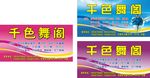 舞蹈服装出租招牌 广