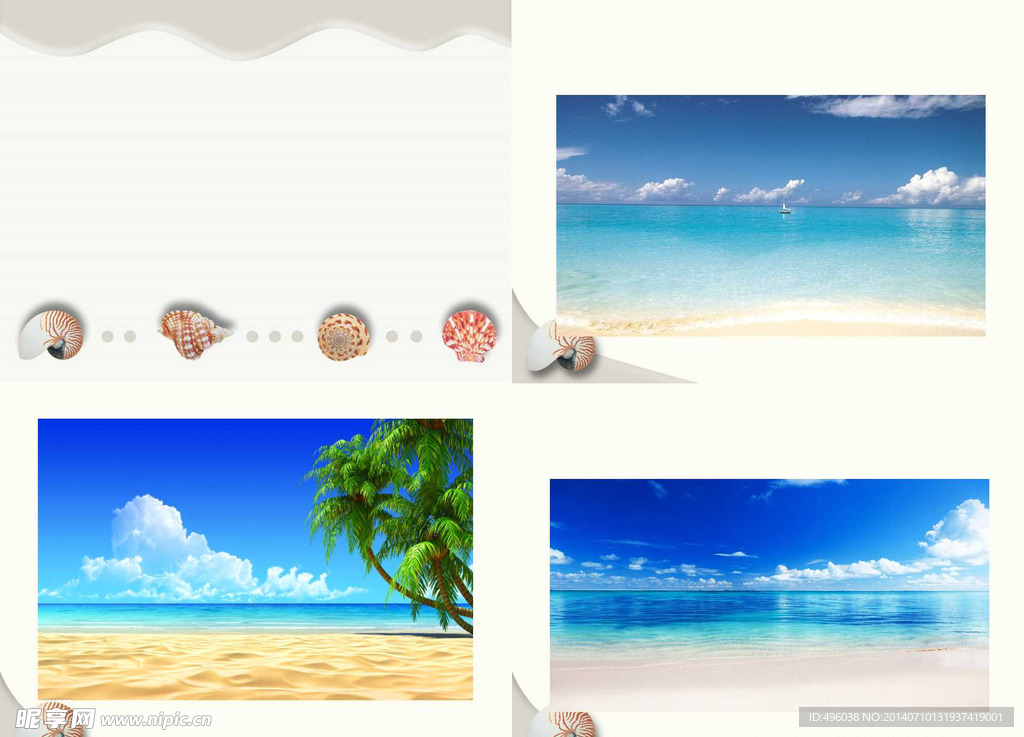 海螺