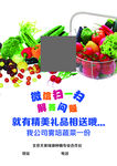 蔬菜宣传单