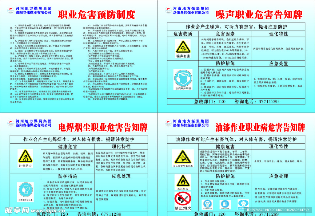 职业病危害因素预防制