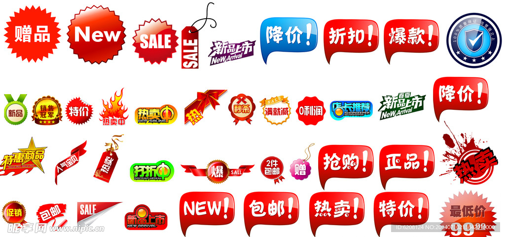 淘宝促销标签