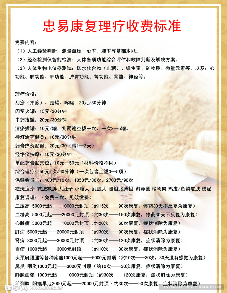 康复理疗