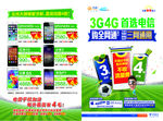 3G4G 首选电信