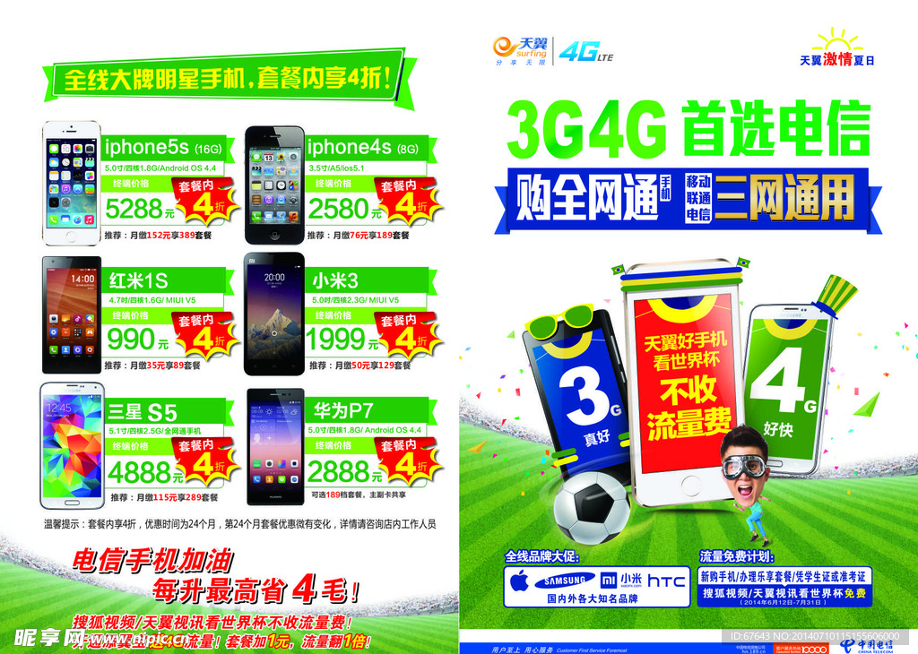 3G4G 首选电信