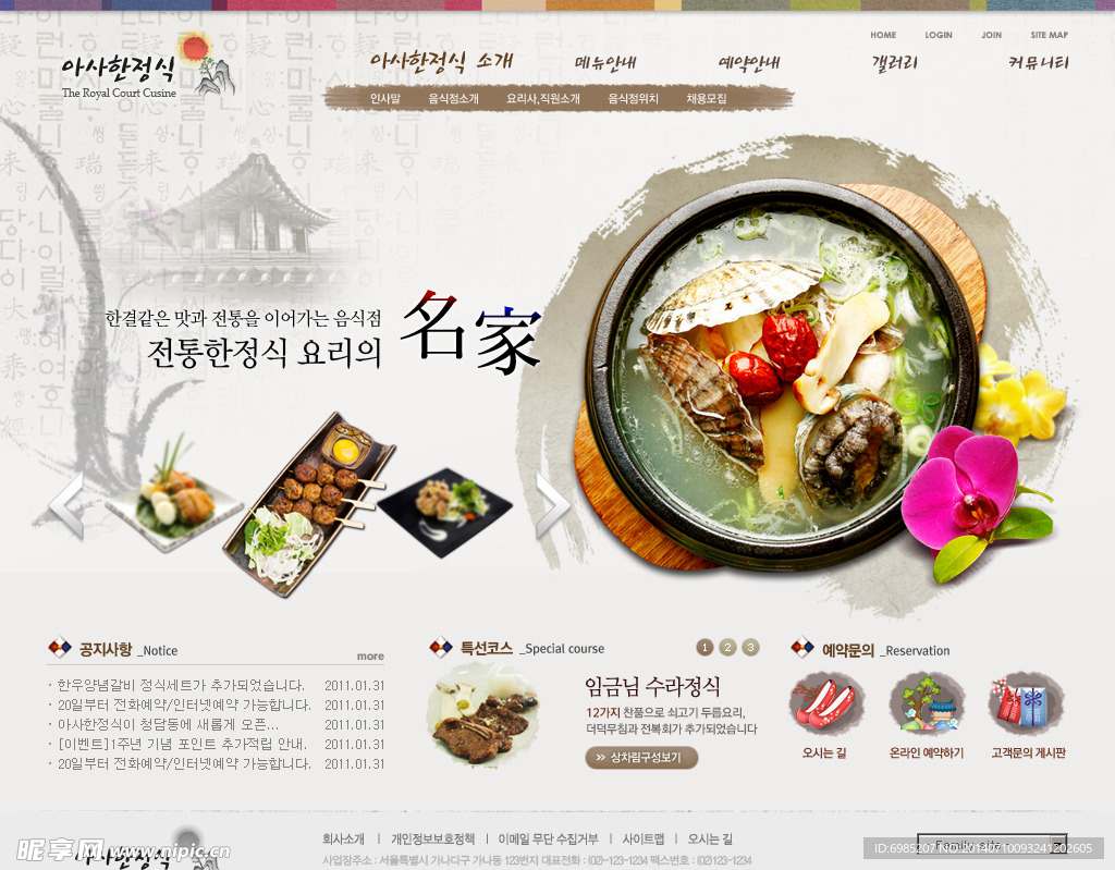 火锅等韩式料理网页