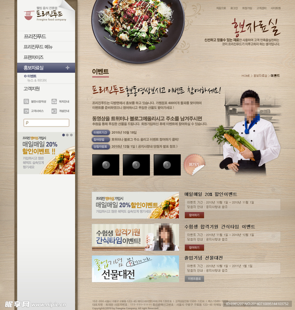 韩式料理店主题网页