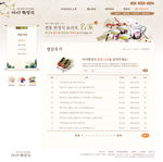韩式火锅店料理网页