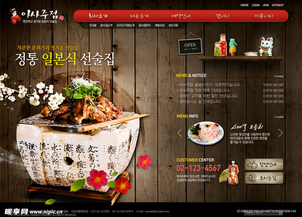 韩国料理店主题网页